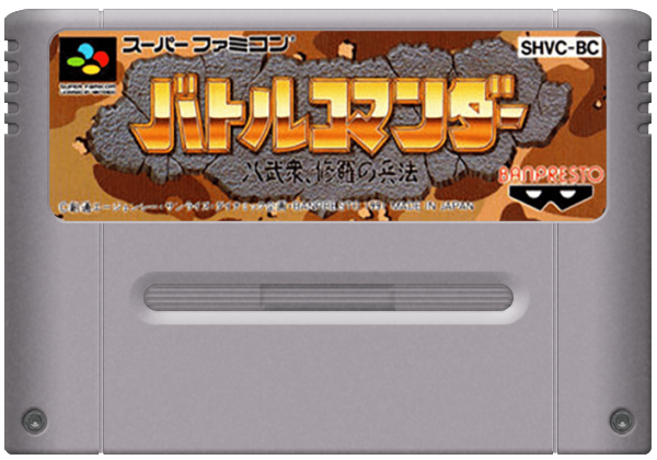 Battle Commander media 7 for Super Famicom